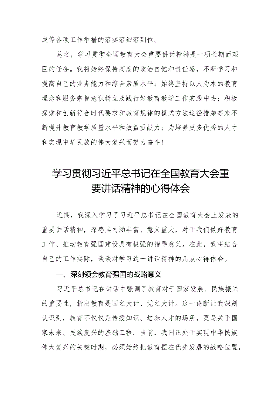 学习贯彻2024全国教育大会重要讲话精神心得体会五篇.docx_第3页