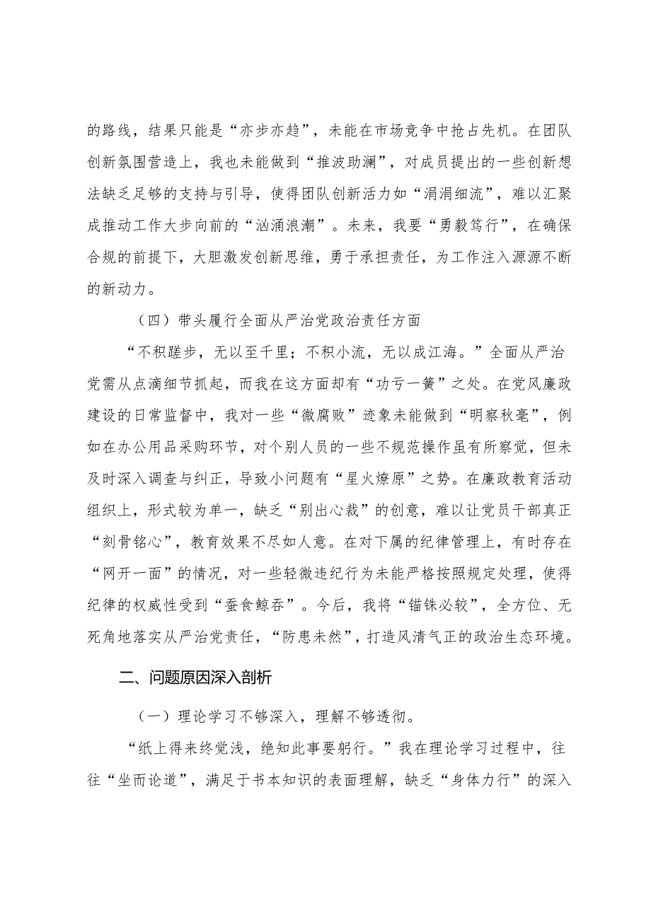 2024年民主生活会个人对照检查材料对照增强党性、严守纪律、砥砺作风方面等（四个带头）问题查摆（7篇合集）.docx_第3页