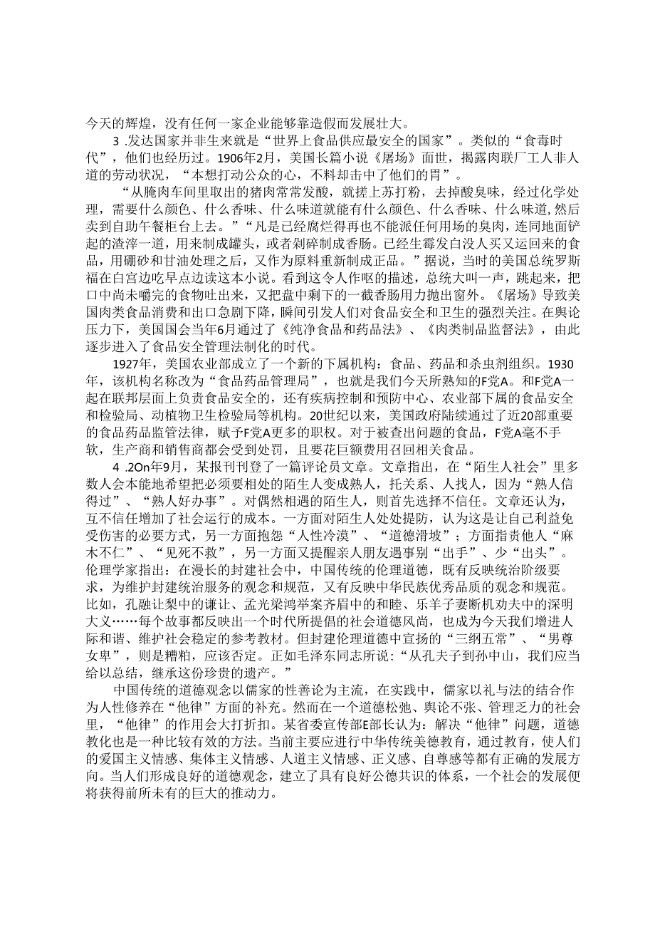 重庆国家公务员申论考试真题及答案省级.docx_第2页