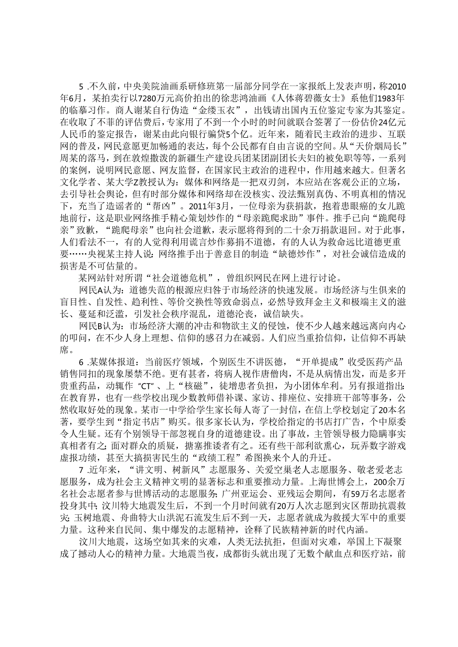 重庆国家公务员申论考试真题及答案省级.docx_第3页