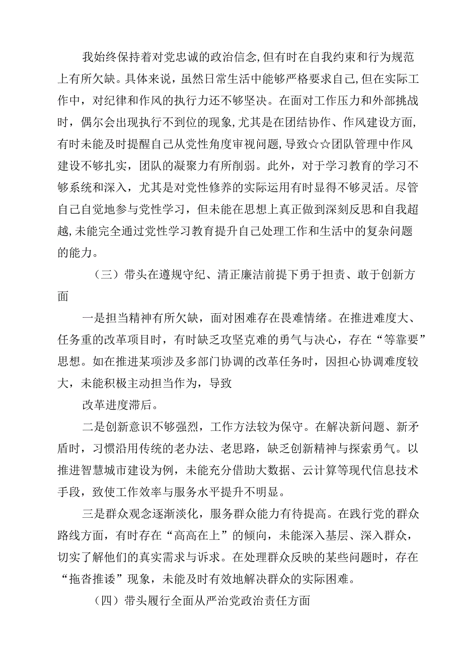 2025年带头增强党性、严守纪律、砥砺作风方面存在的主要问题整改措施13篇精选.docx_第3页