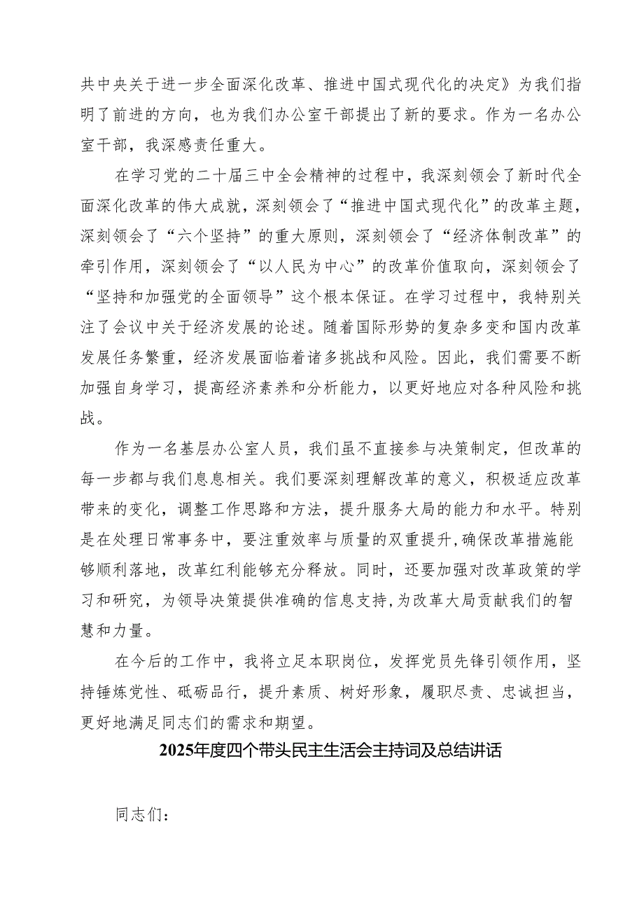 （3篇）（会前）2025民主生活会会前集中学习研讨发言提纲范文.docx_第3页