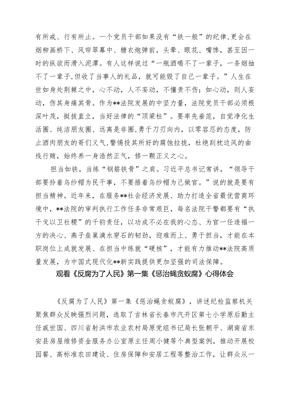 5篇法院党员干部观看《反腐为了人民》心得体会范文.docx_第3页