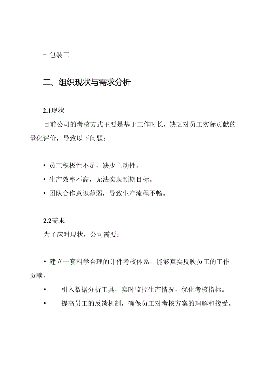 计件考核方案.docx_第2页