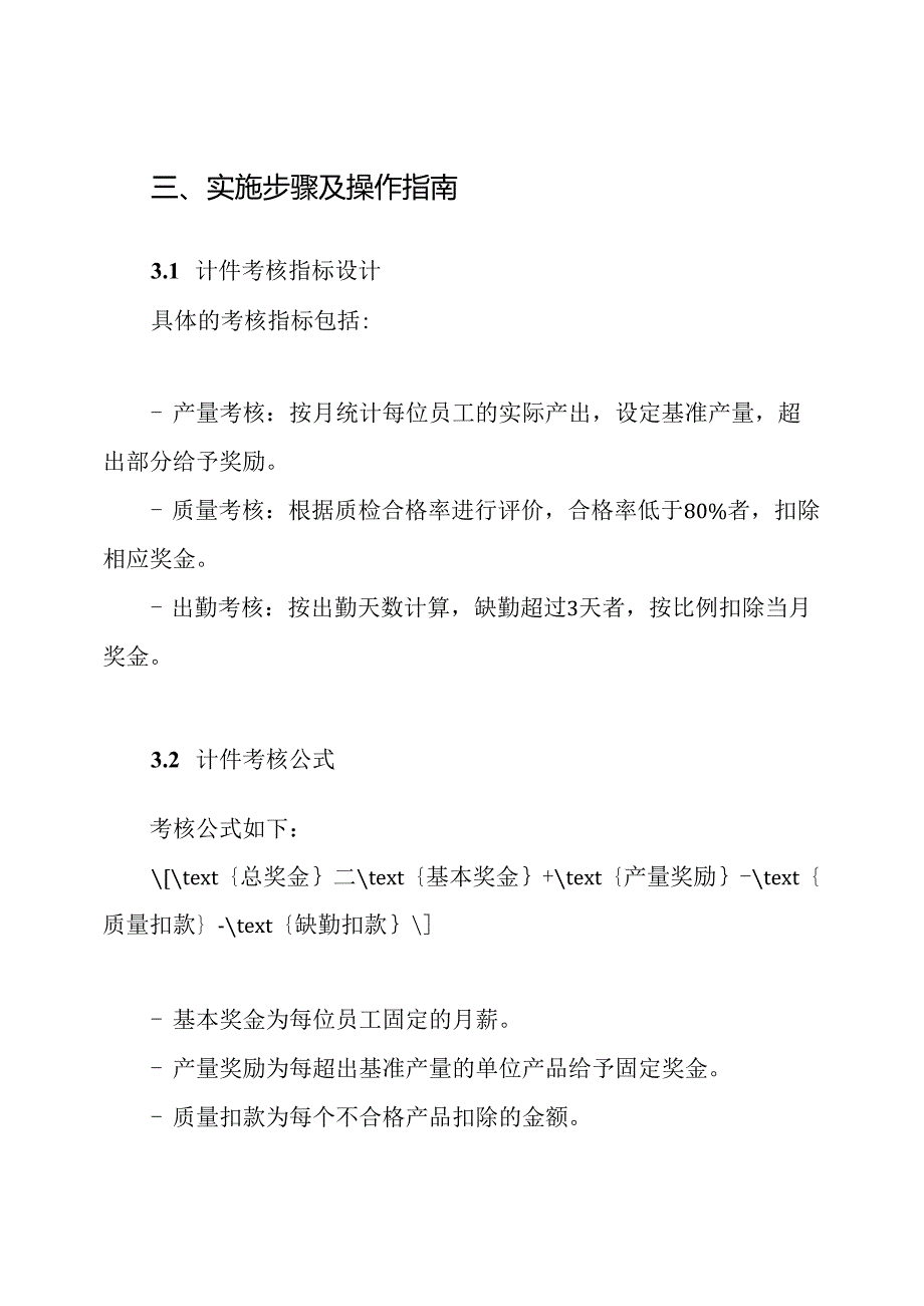 计件考核方案.docx_第3页