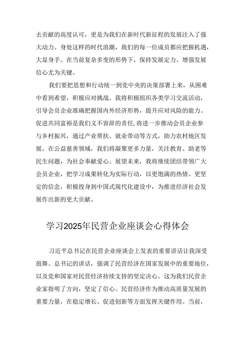 民营企业2025年学习《民营企业座谈会》个人心得体会 合计5份.docx_第2页