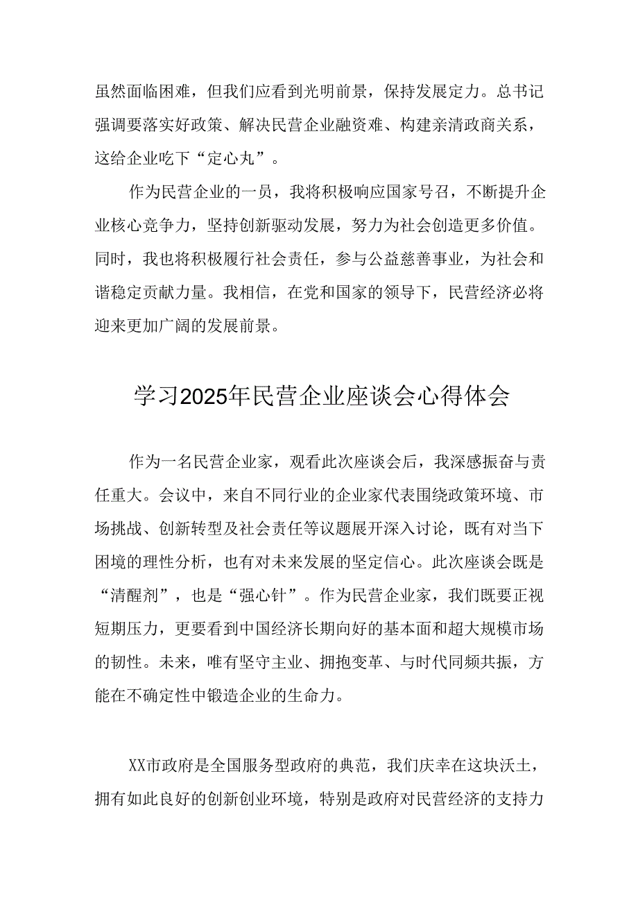 民营企业2025年学习《民营企业座谈会》个人心得体会 合计5份.docx_第3页