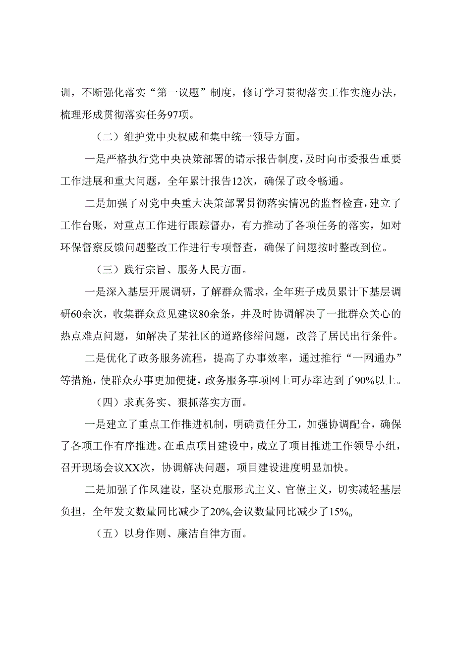 （七篇汇编）民主生活会对照“增强党性、严守纪律、砥砺作风方面”等“四个方面”问题查摆检视发言提纲.docx_第2页