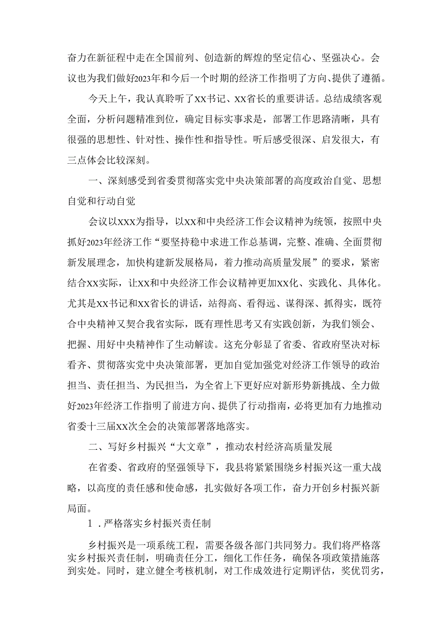X县委书记在省委经济工作会议分组讨论时的发言提纲.docx_第2页