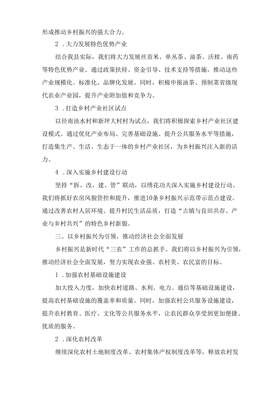 X县委书记在省委经济工作会议分组讨论时的发言提纲.docx_第3页