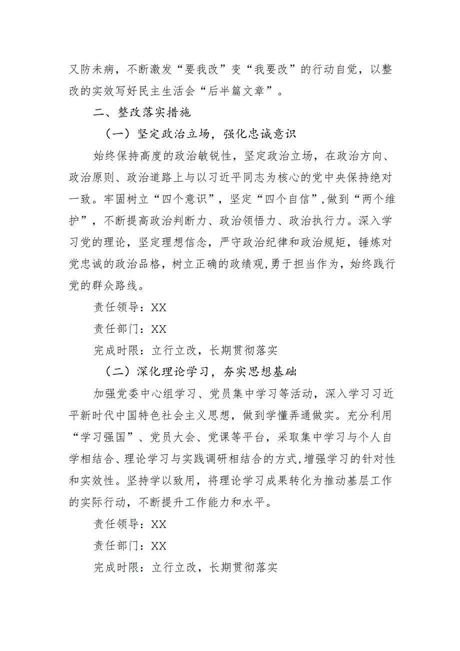 2024基层党委民主生活会整改落实方案材料.docx_第2页