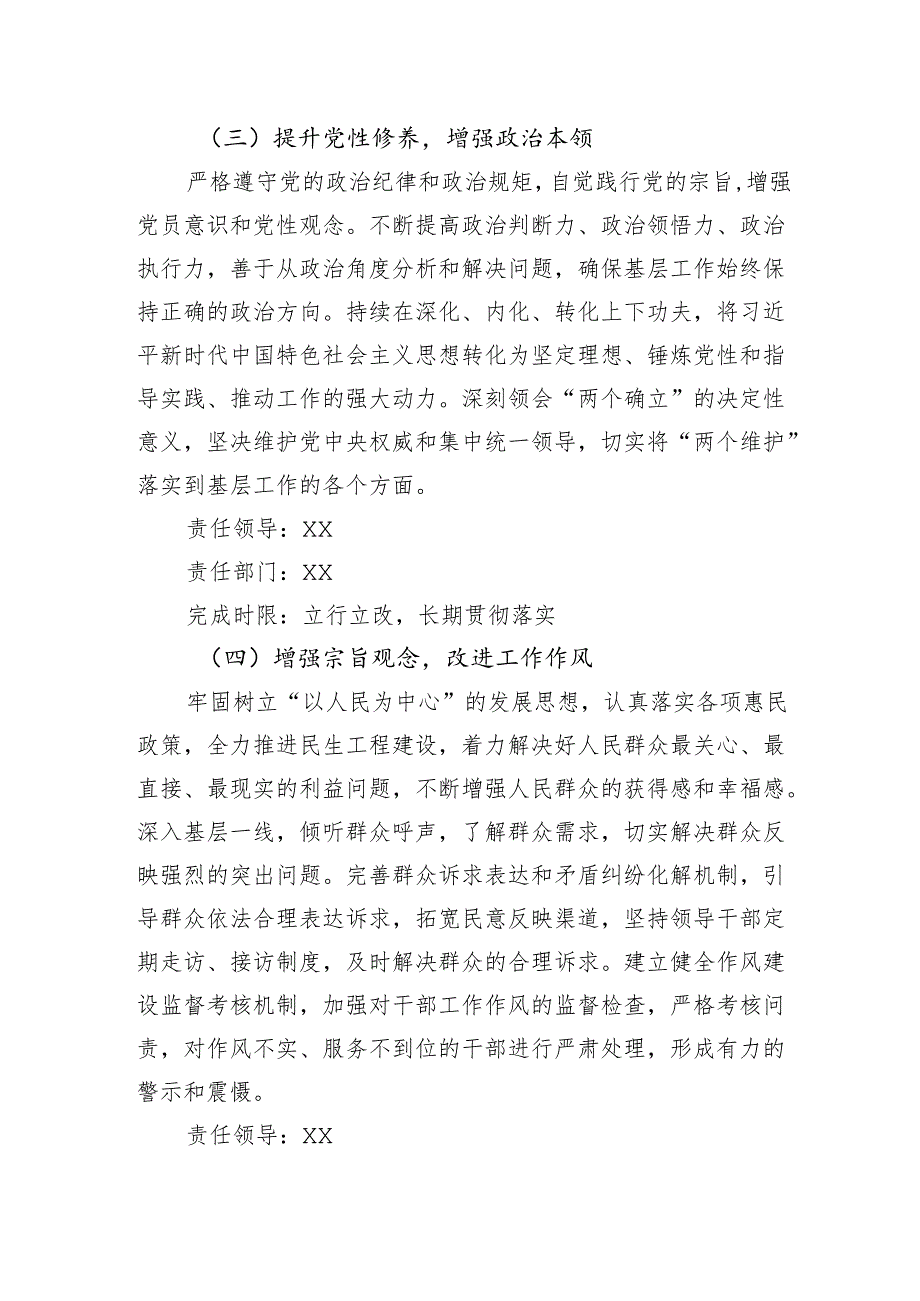 2024基层党委民主生活会整改落实方案材料.docx_第3页