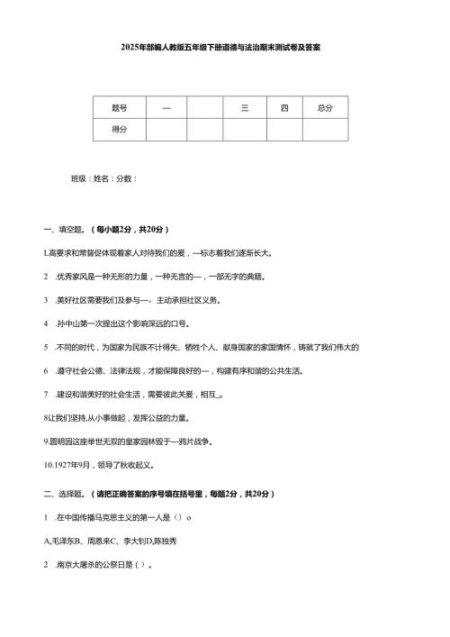 2025年部编人教版五年级下册道德与法治期末测试卷及答案.docx