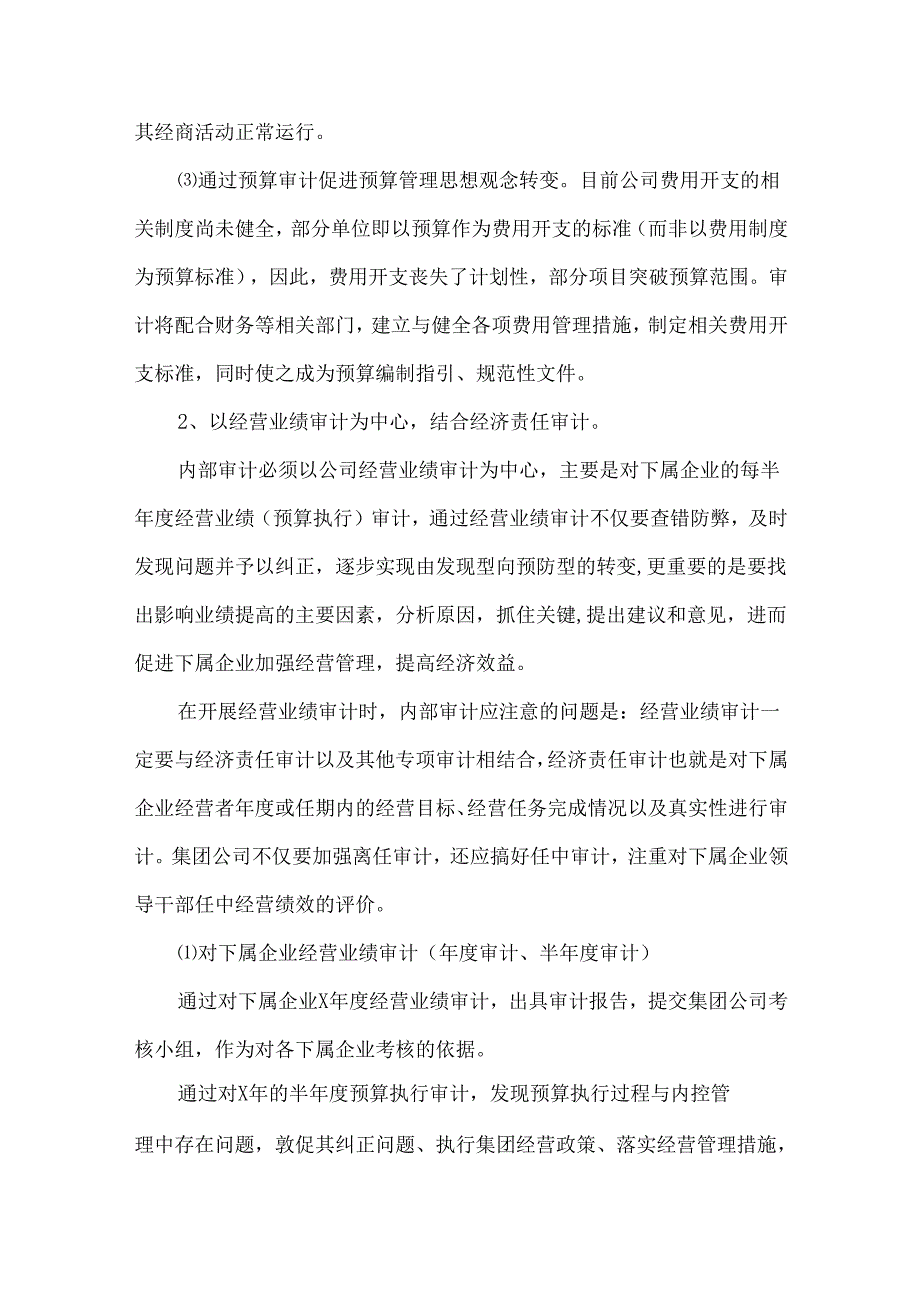 公司企业内部审计工作计划范本2篇.docx_第2页