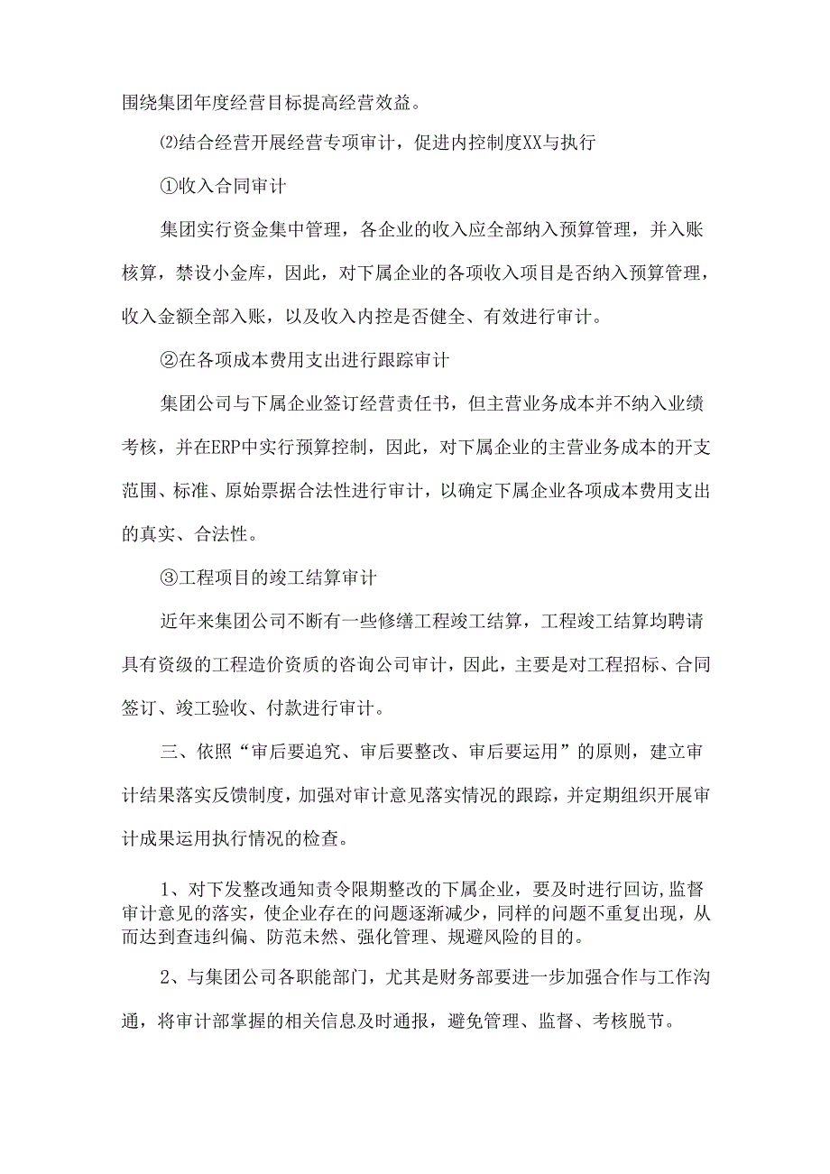 公司企业内部审计工作计划范本2篇.docx_第3页