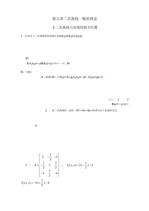 解析几何第四版吕林根课后习题答案第五章.docx