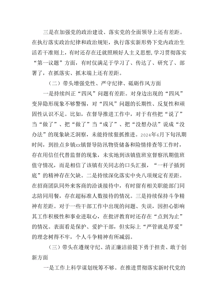 2024年组织生活会个人对照检查发言提纲（四个带头）3篇.docx_第2页