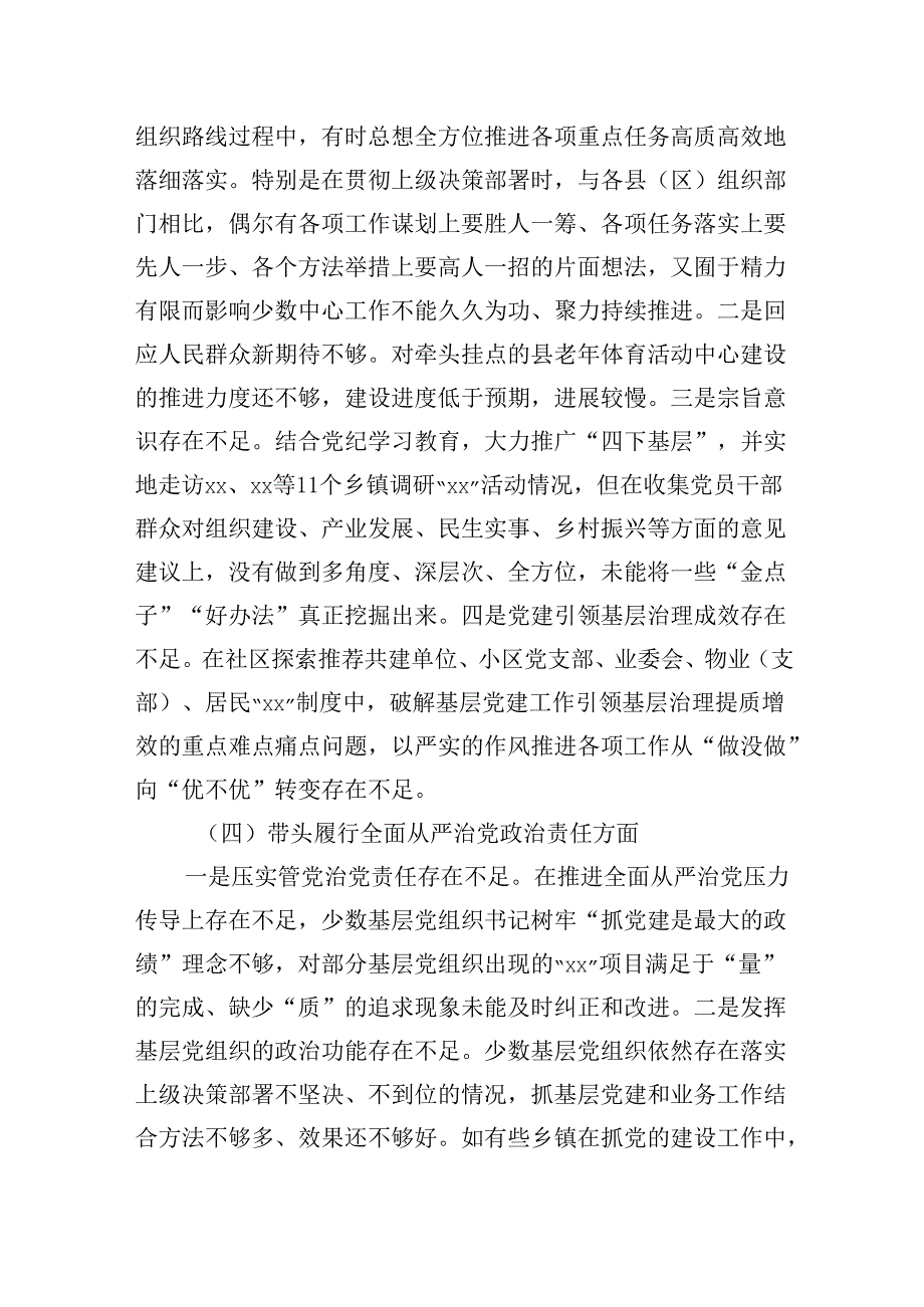 2024年组织生活会个人对照检查发言提纲（四个带头）3篇.docx_第3页