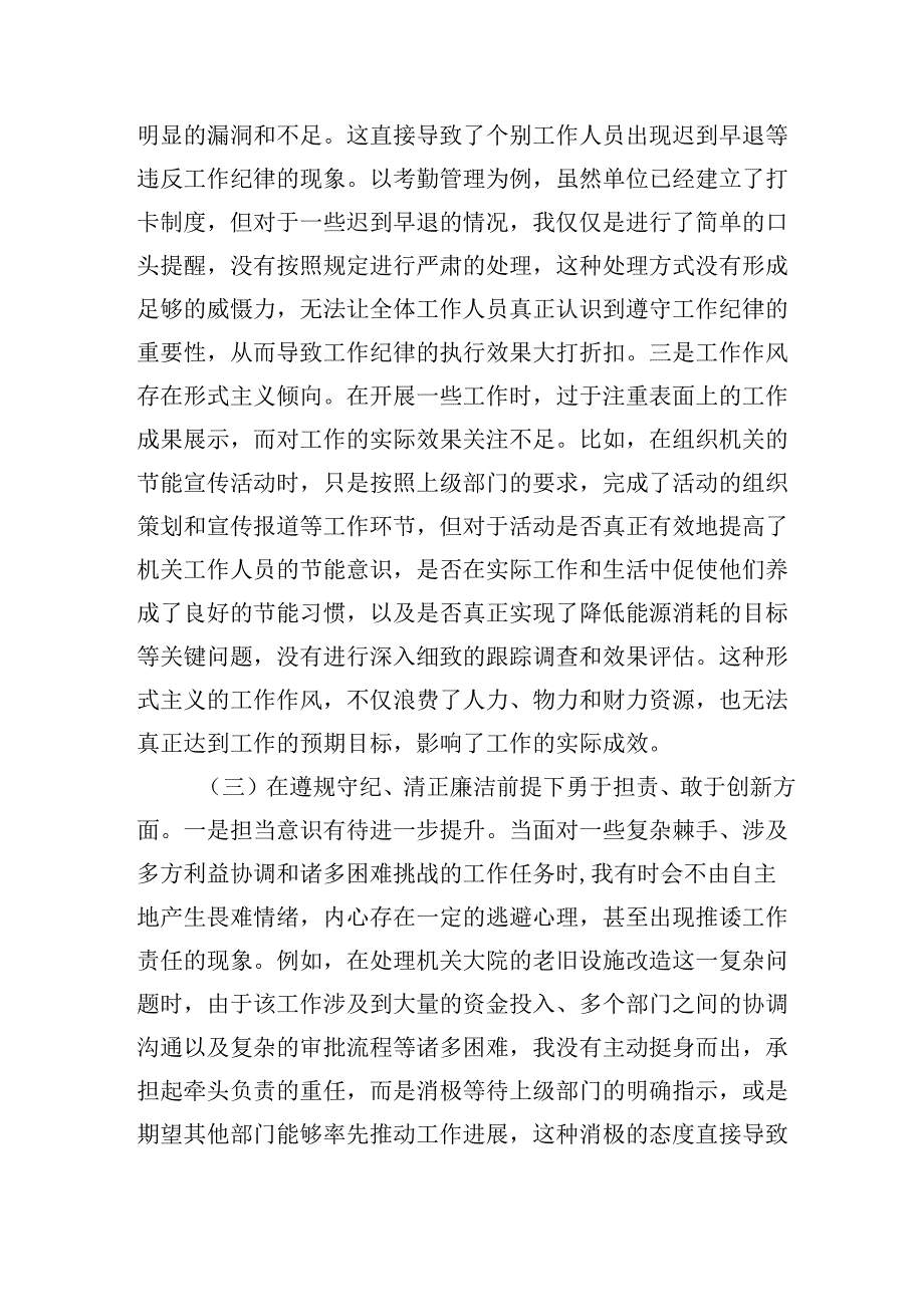 市机关事务局党支部书记20242025组织生活会个人对照检查发言材料（围绕“四个带头”）.docx_第3页