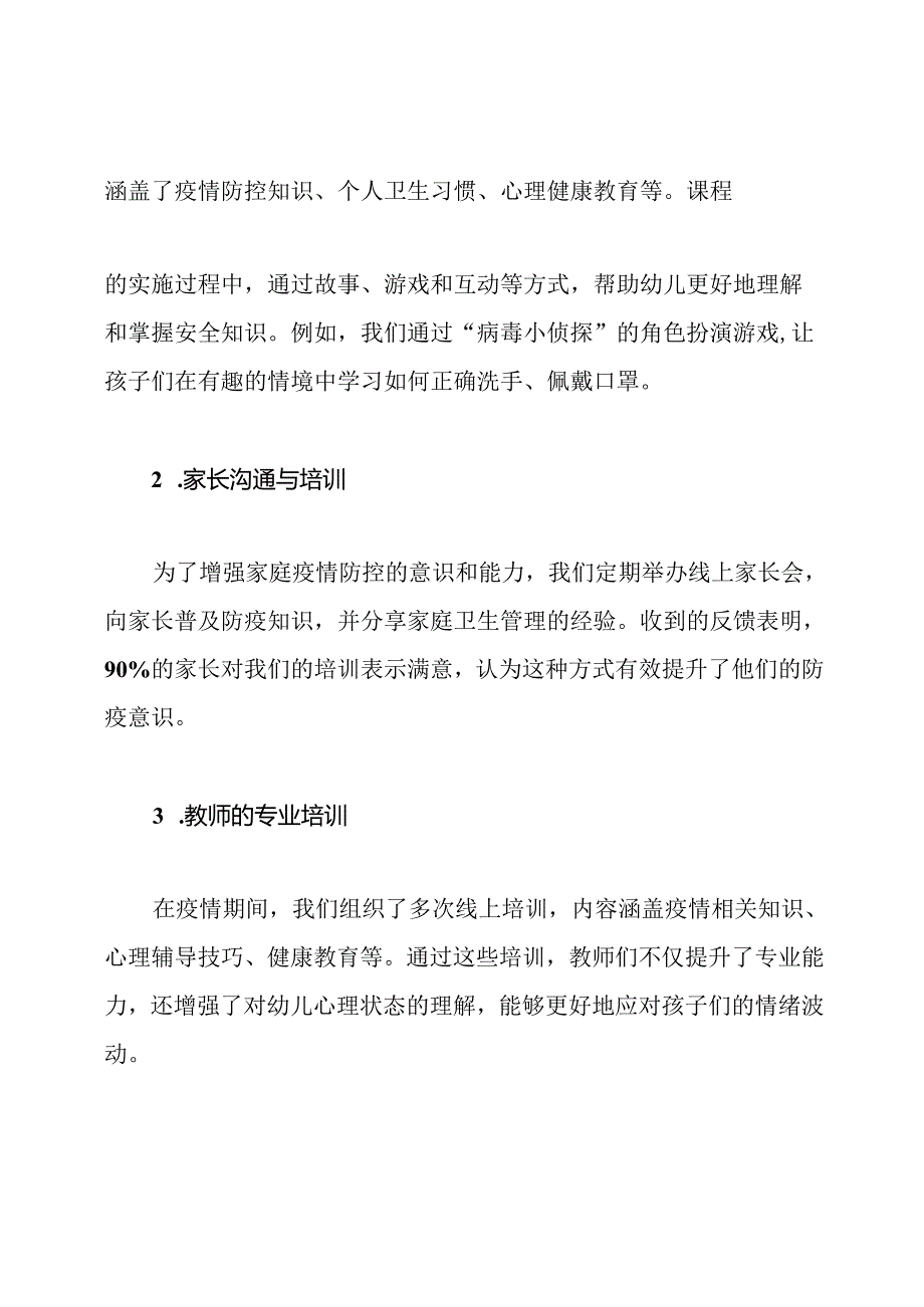 幼儿园疫情期间安全教育工作总结.docx_第2页