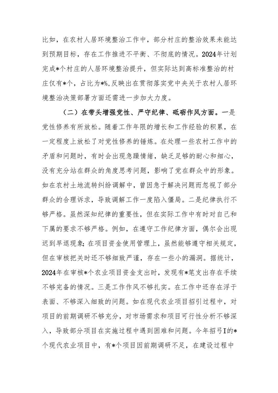 最新副镇长2024民主生活个人四个带头检查材料查摆剖析材料Word文档.docx_第2页