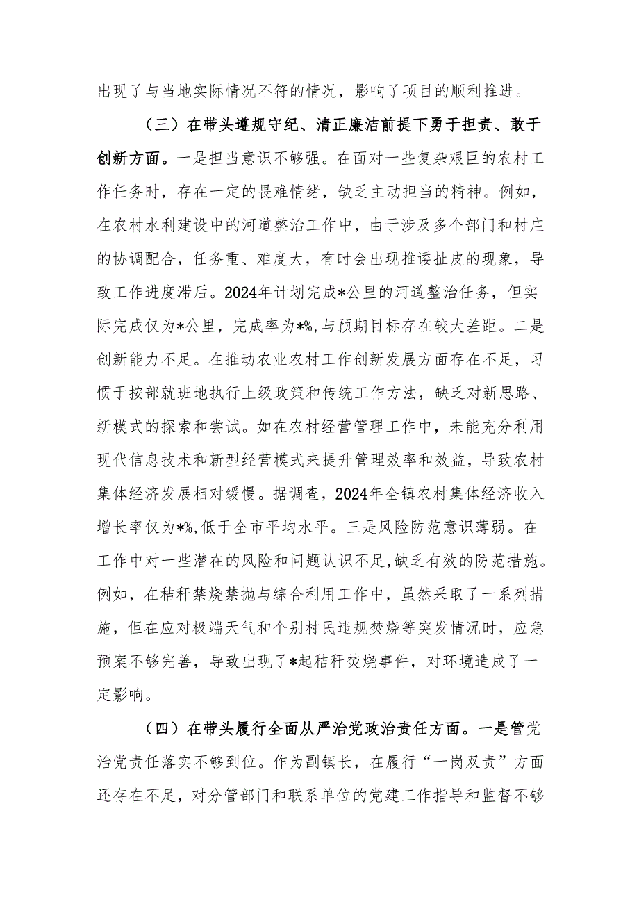 最新副镇长2024民主生活个人四个带头检查材料查摆剖析材料Word文档.docx_第3页