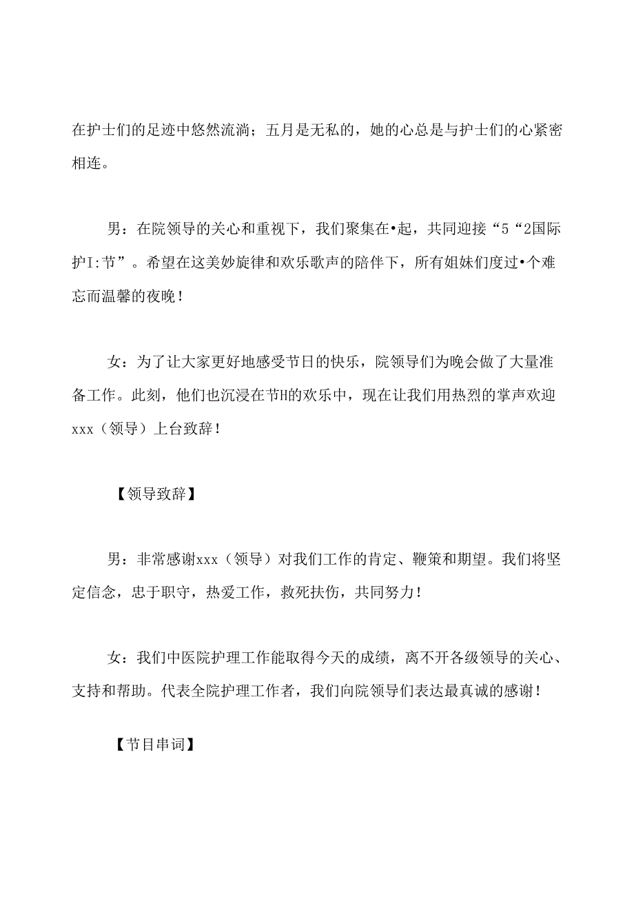 512护士节主持词两篇.docx_第2页