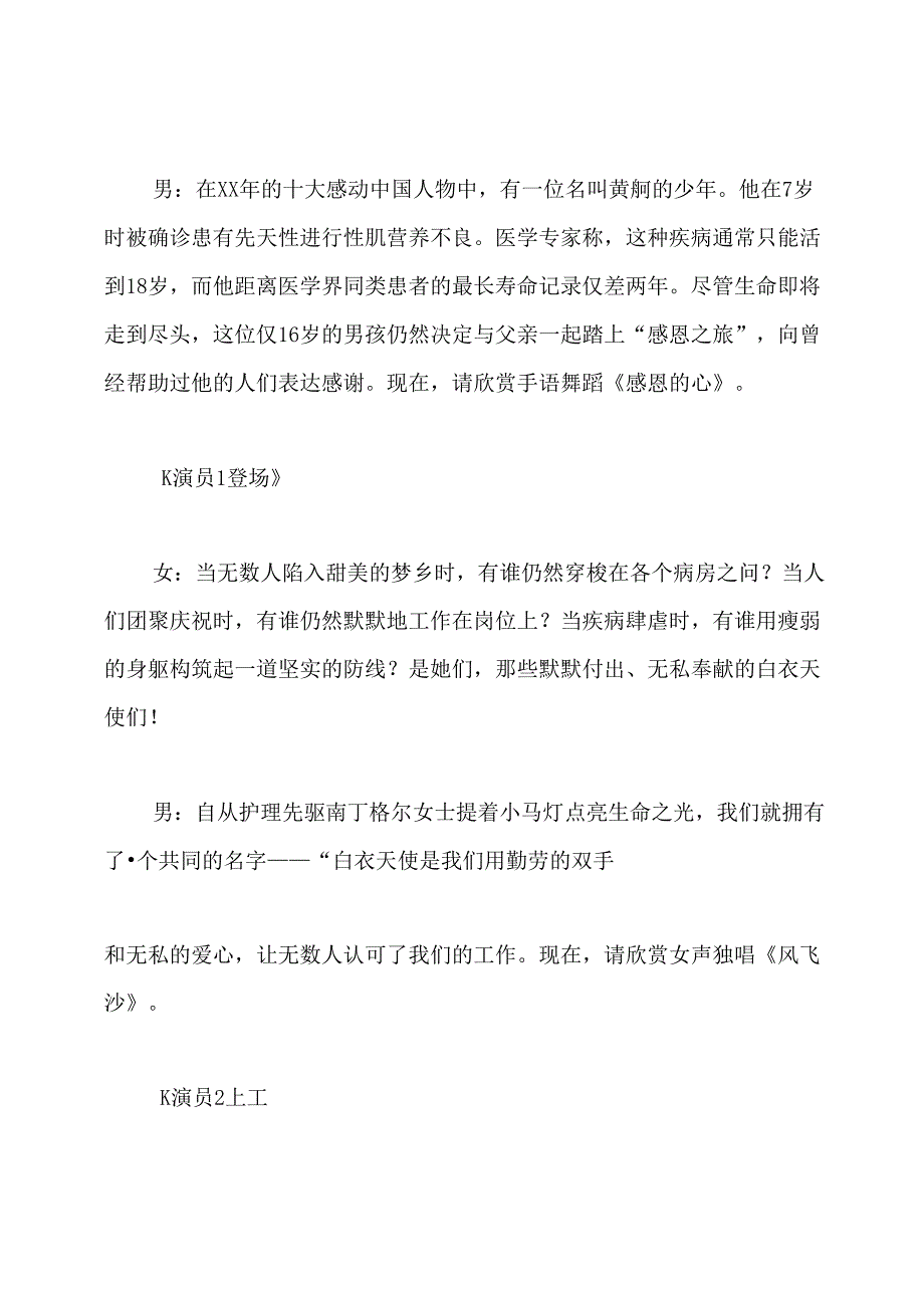 512护士节主持词两篇.docx_第3页