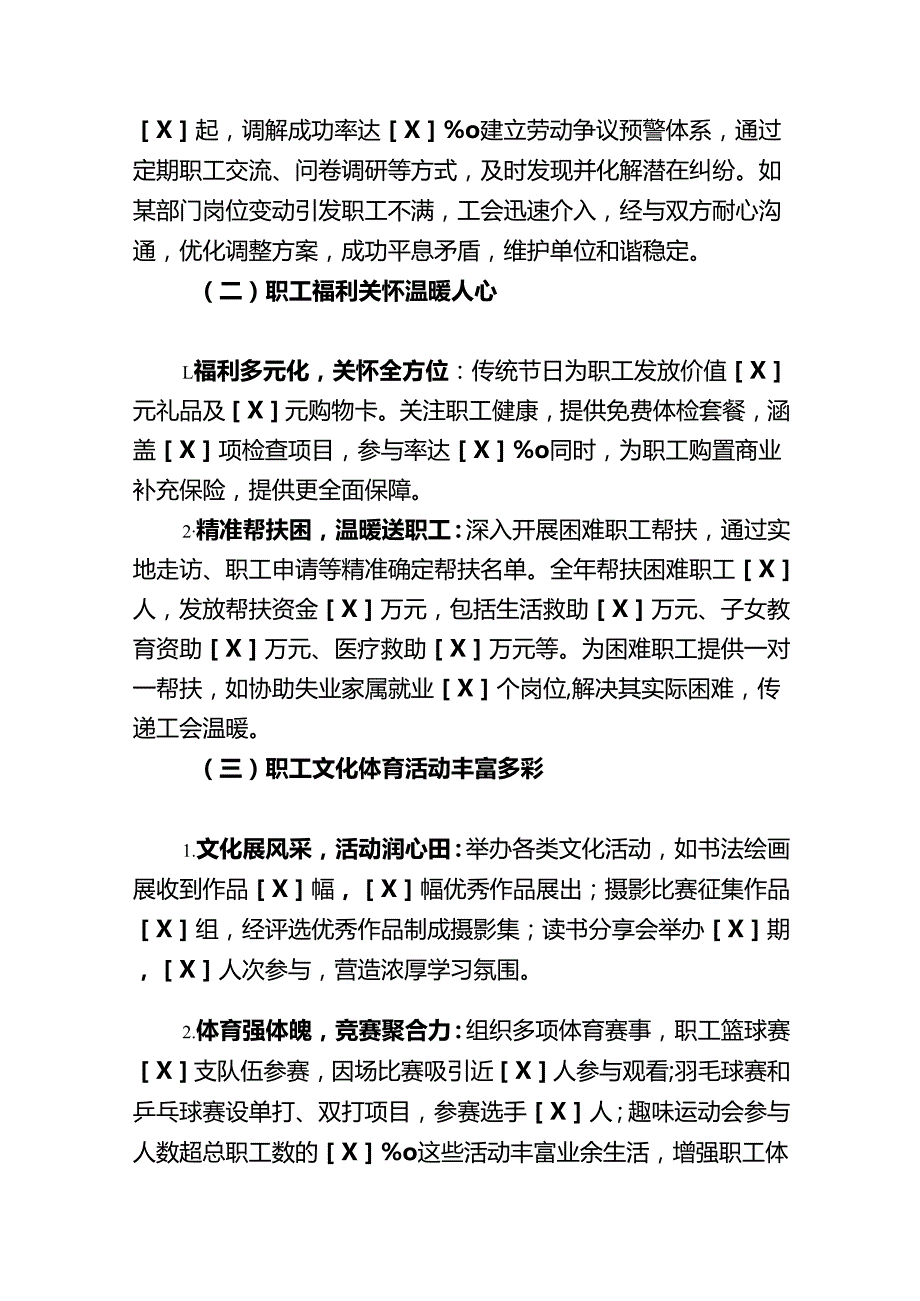2024 年工会工作总结及 2025 年工作计划（详细版）.docx_第2页