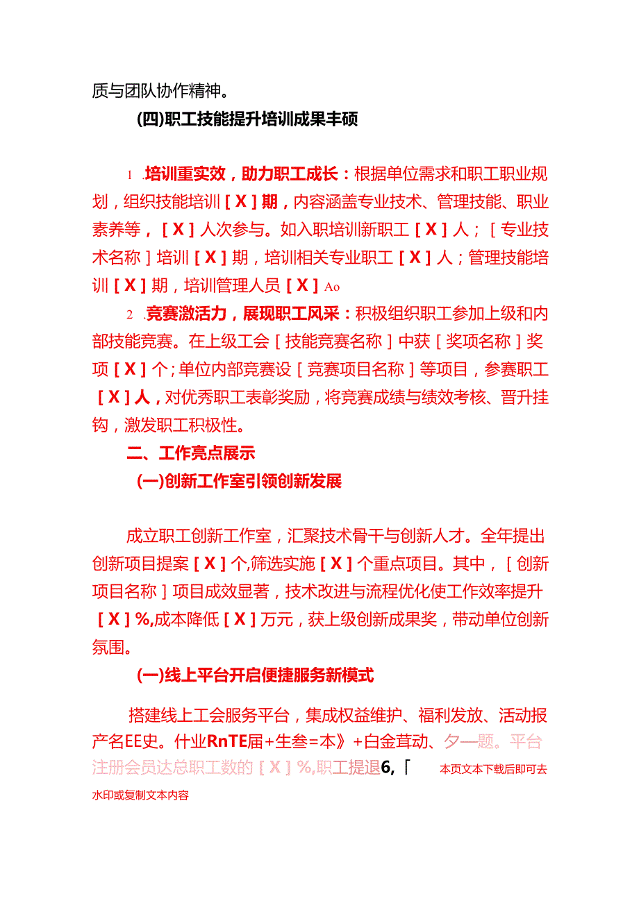 2024 年工会工作总结及 2025 年工作计划（详细版）.docx_第3页