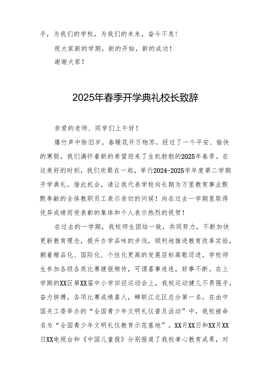 2025年中小学学校季开学典礼校长致辞 （11份）.docx_第2页