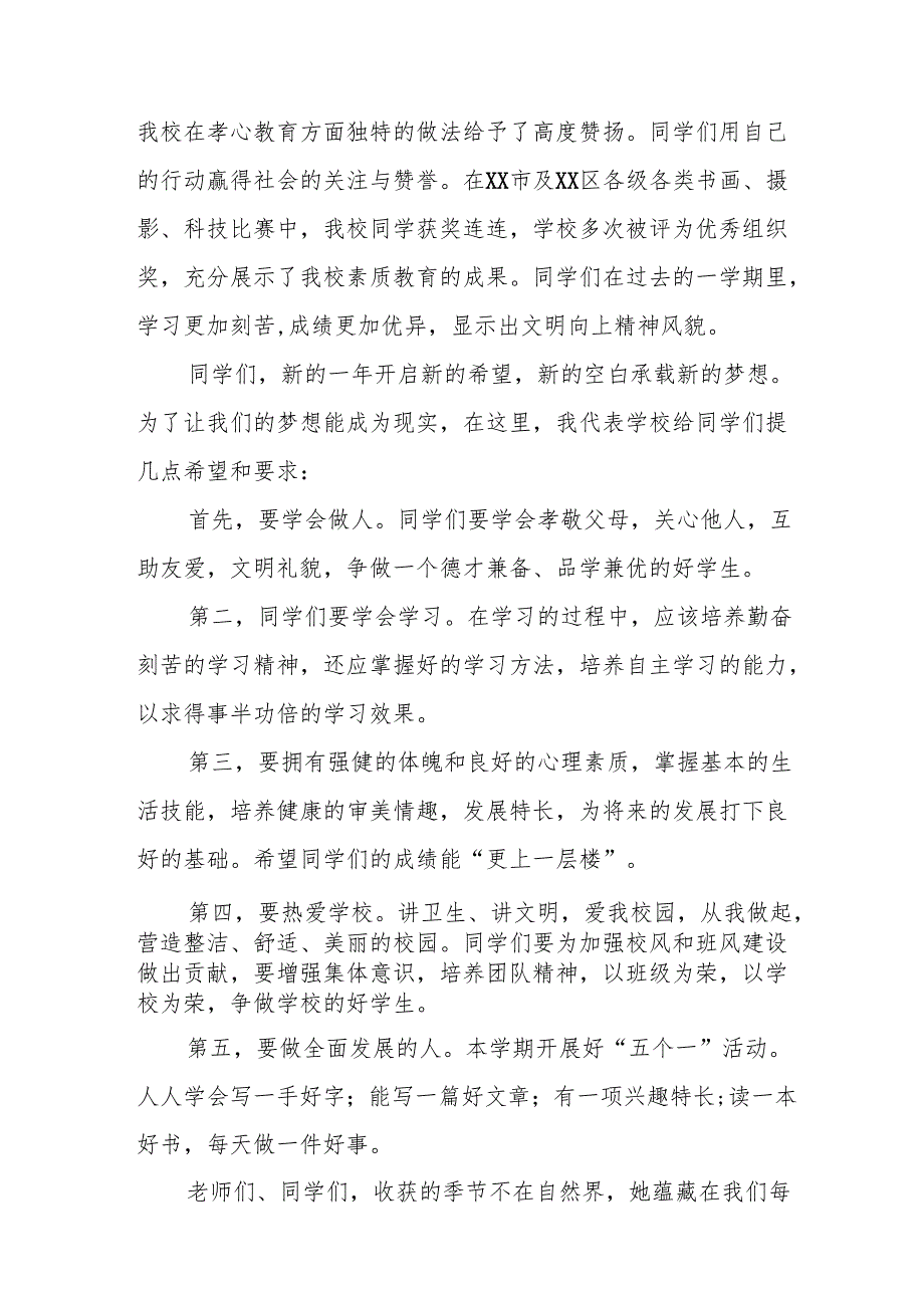 2025年中小学学校季开学典礼校长致辞 （11份）.docx_第3页