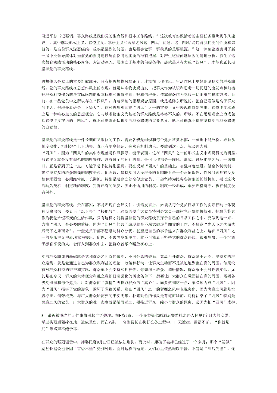 国家公务员申论模拟试卷951.docx_第3页