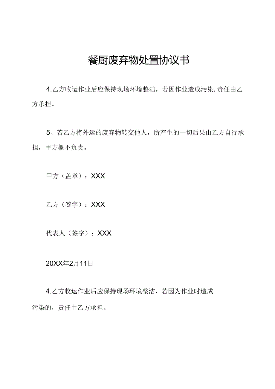餐厨废弃物处置协议书.docx_第1页