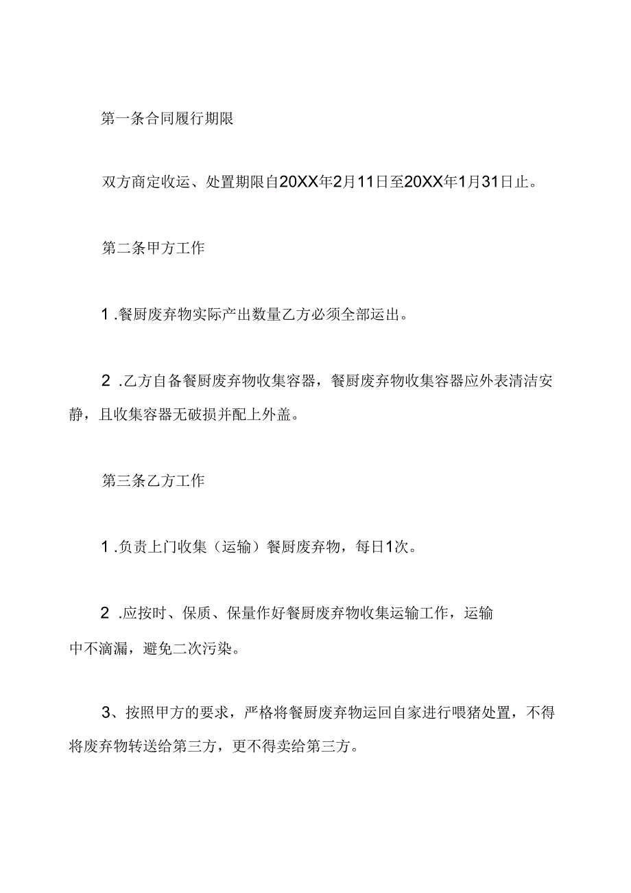 餐厨废弃物处置协议书.docx_第3页