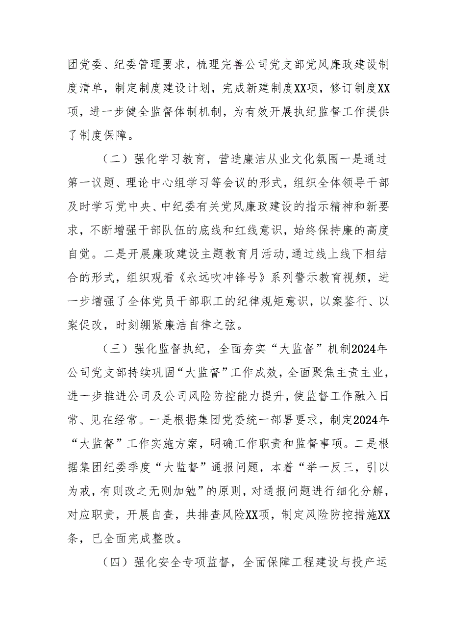 2024年乡镇派出所《党风廉政建设》工作总结及工作计划（汇编10份）.docx_第2页
