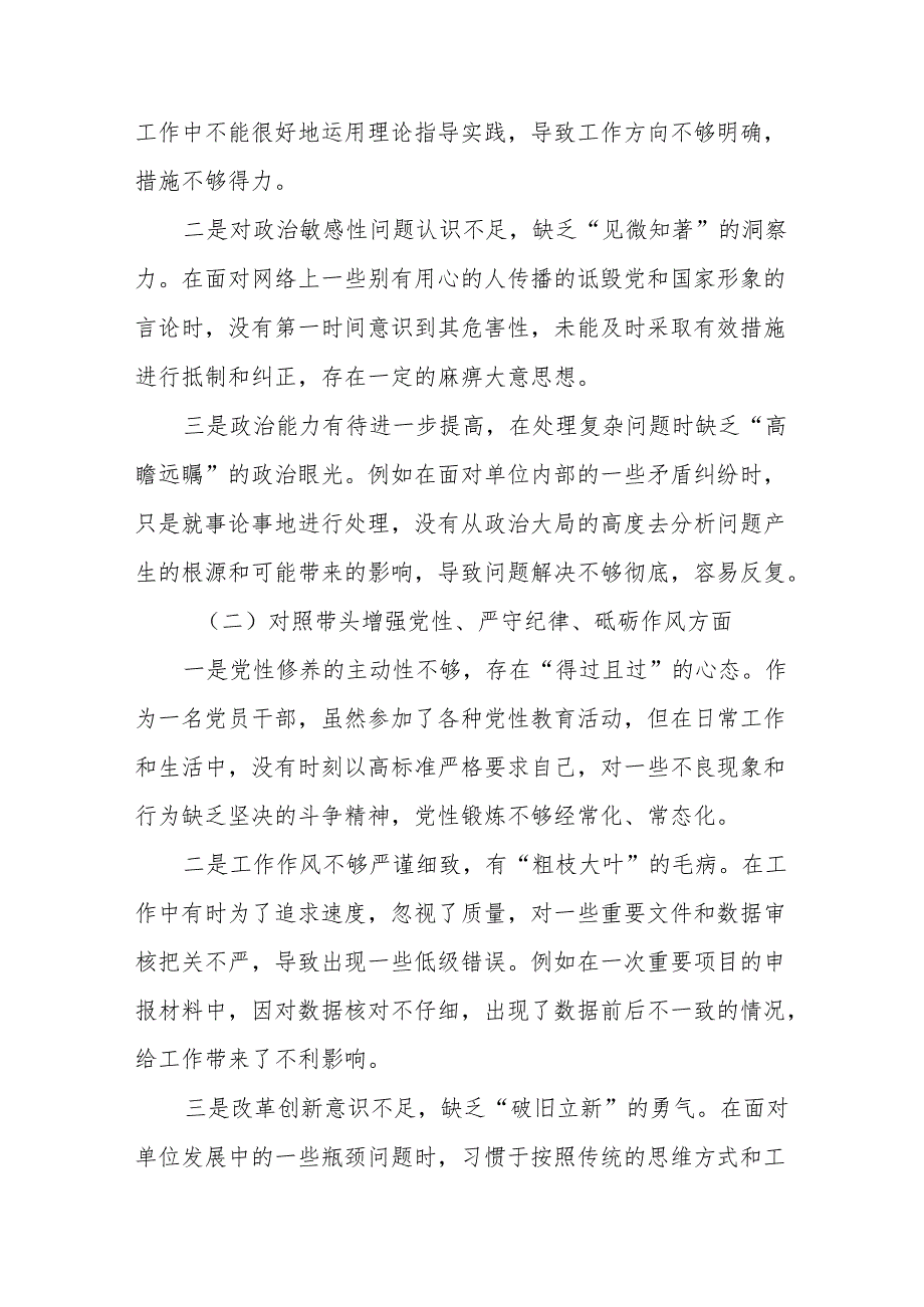 关于2024在遵规守纪、清正廉洁前提下勇于担责、敢于创新方面等“四个带头”自我查摆研讨发言（十篇合集）.docx_第2页