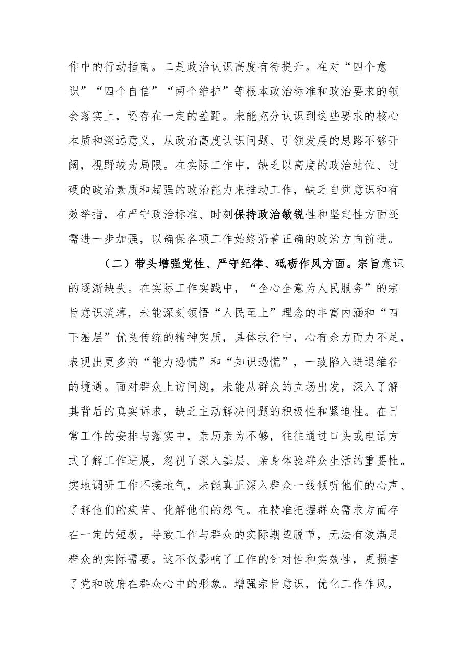 区委书记2025民主生活会“四个带头”个人对照发言检查材料.docx_第2页