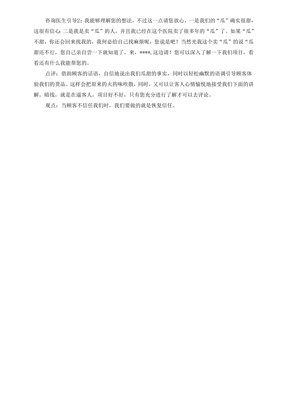 医美整形咨询师学习：顾客咨询实战技巧.docx_第3页