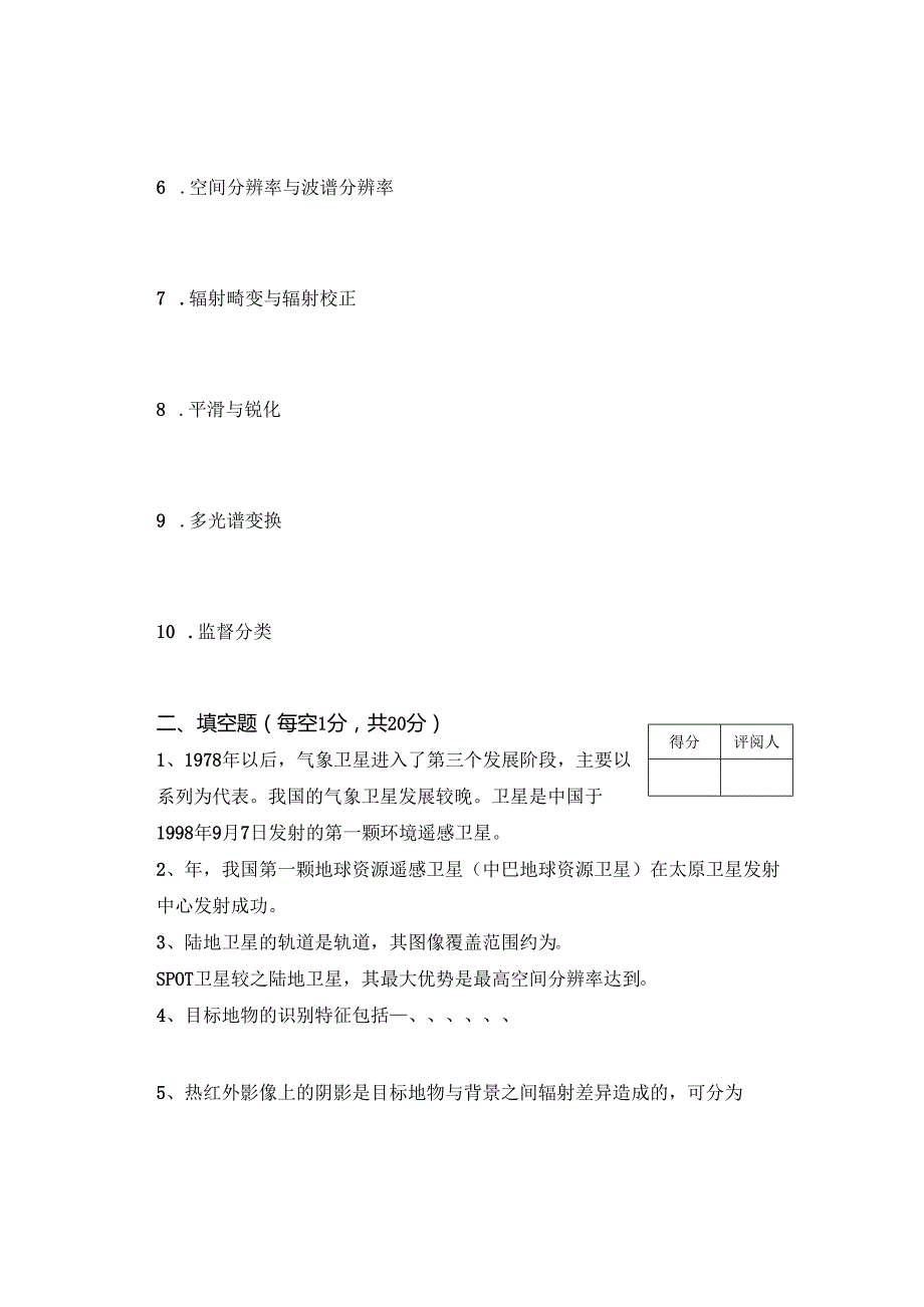 《遥感原理与制图》试卷I.docx_第2页