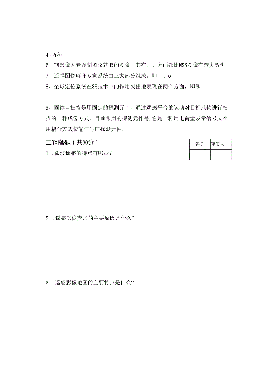 《遥感原理与制图》试卷I.docx_第3页
