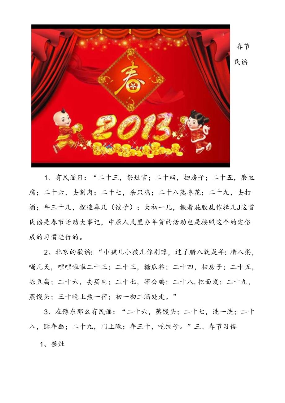 美丽中国节习俗实践报告.docx_第3页