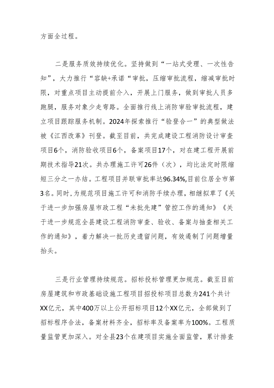 县住建局2024年工作主要成效及2025年工作计划.docx_第2页