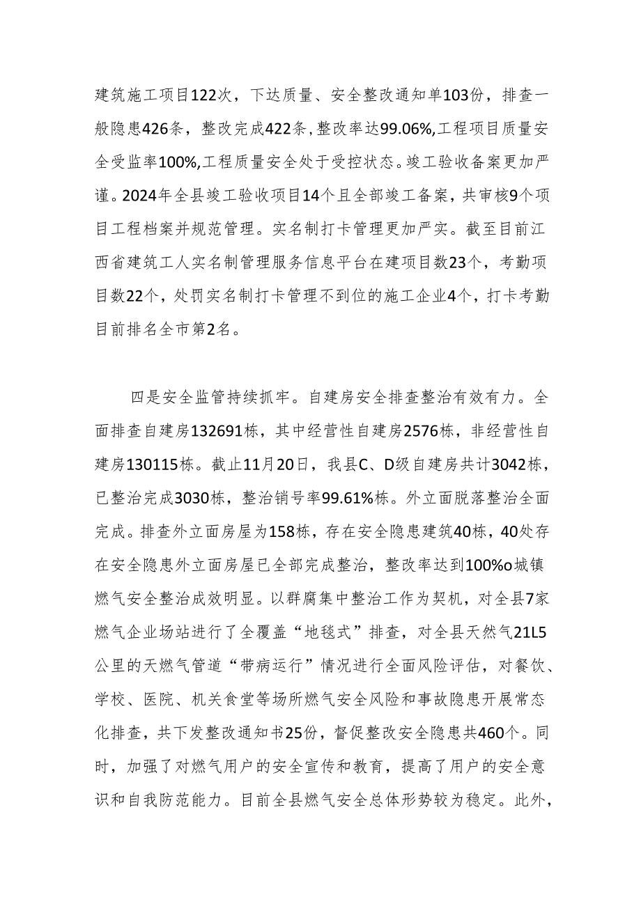 县住建局2024年工作主要成效及2025年工作计划.docx_第3页