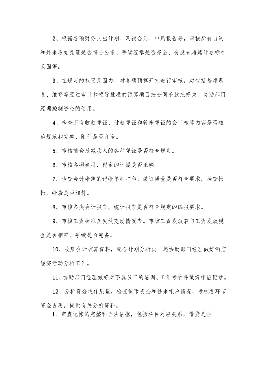 稽核专员个人岗位职责范文（13篇）.docx_第3页