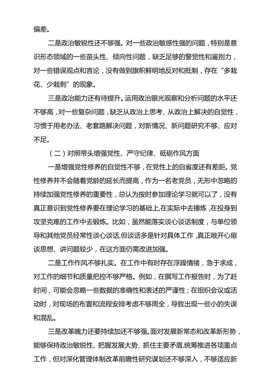 2025带头增强党性、严守纪律、砥砺作风方面存在的问题及整改材料3篇(1).docx_第2页