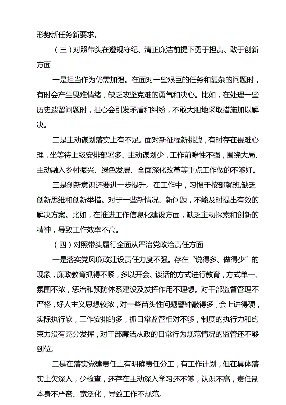 2025带头增强党性、严守纪律、砥砺作风方面存在的问题及整改材料3篇(1).docx_第3页