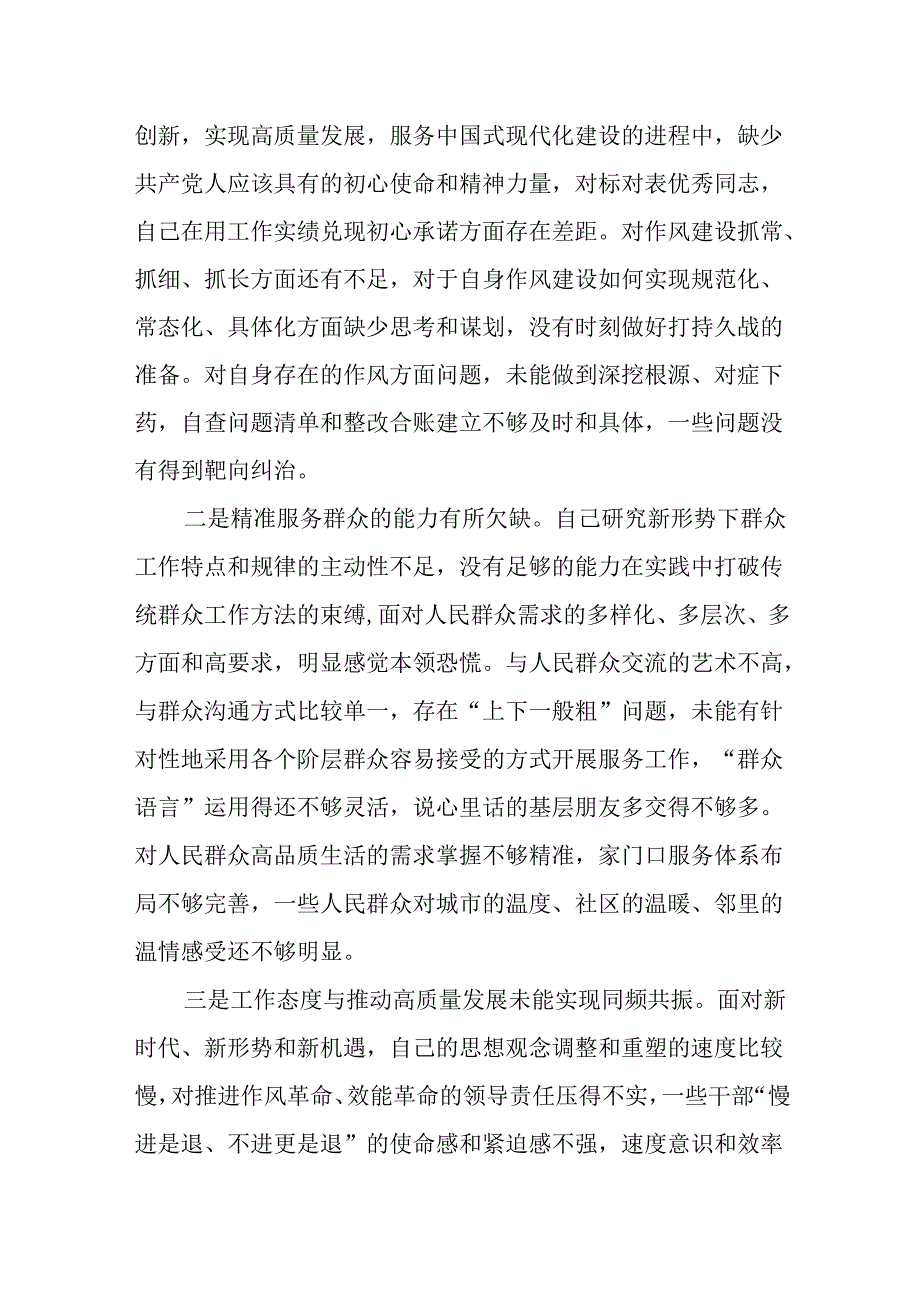 （10篇）党员领导干部2024民主生活会“四个带头”个人对照检查材料.docx_第3页