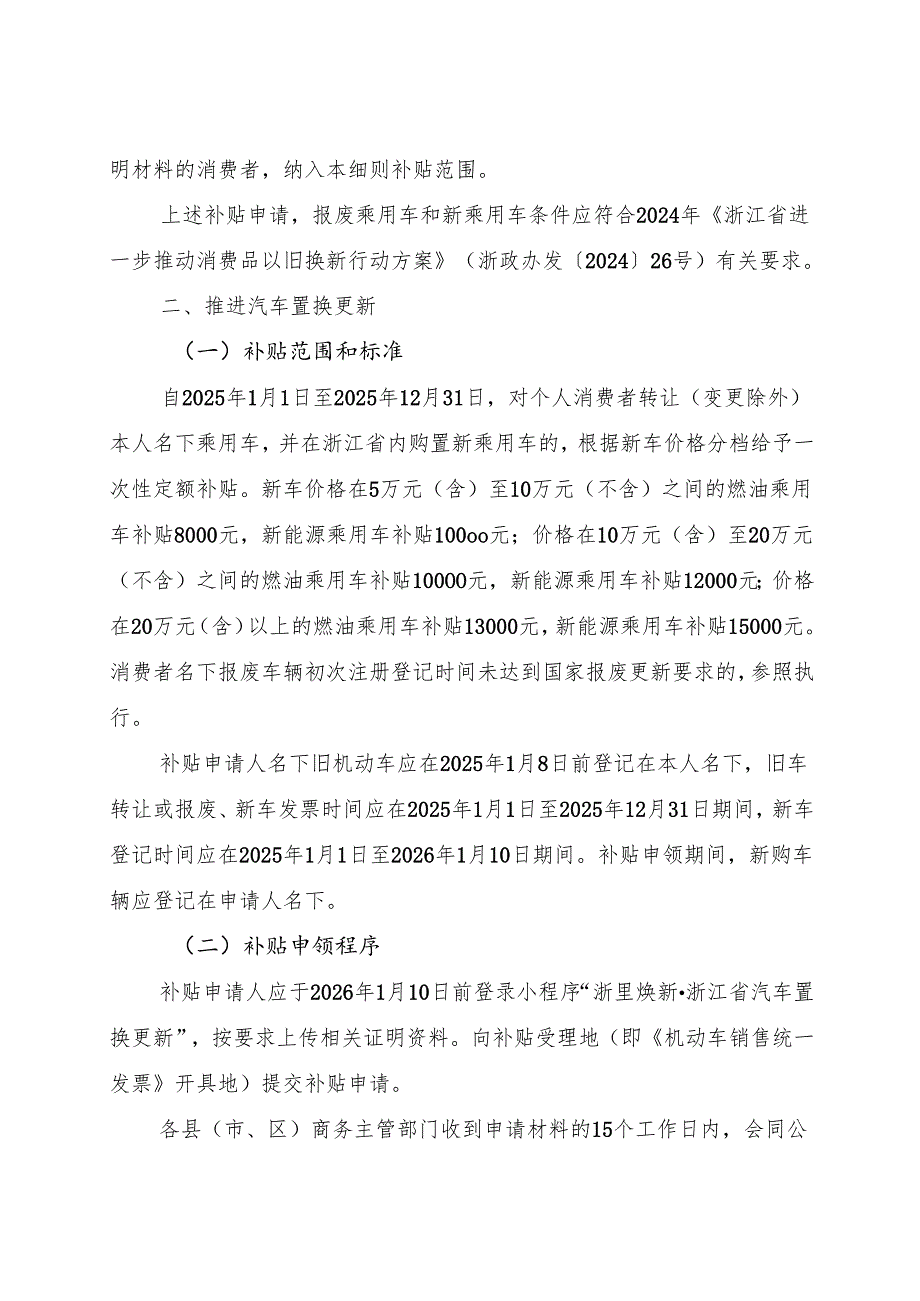 2025年浙江省消费品以旧换新补贴实施细则+【解读】.docx_第3页