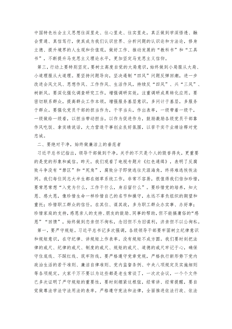经典党课：做新时代忠诚干净担当的干部.docx_第2页